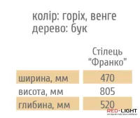 Стул Франко (комплект 2шт.) Мебель Сервис — Фото 2