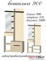 Вешалка 900 Аякс — Фото 3