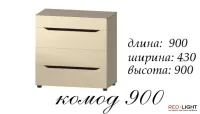 Комод 900 Аякс — Фото 10