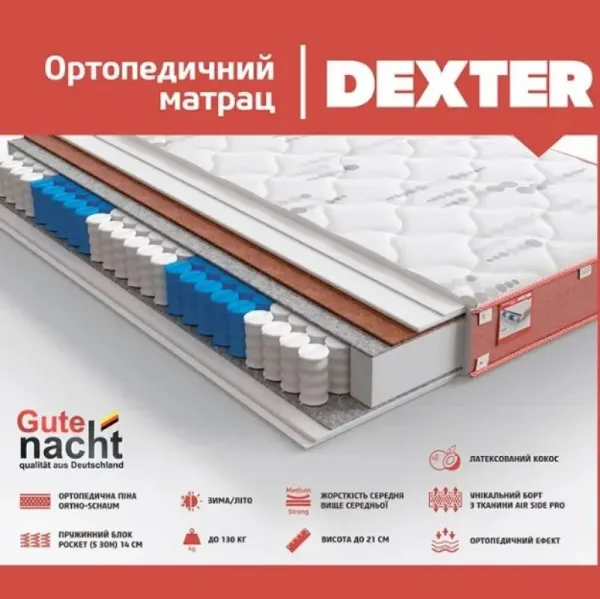 Матрас DEXTER 1400x2000