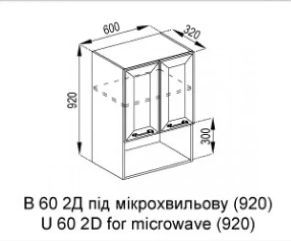 В 60 2Д под микроволновку (920) Марго Мир Мебели