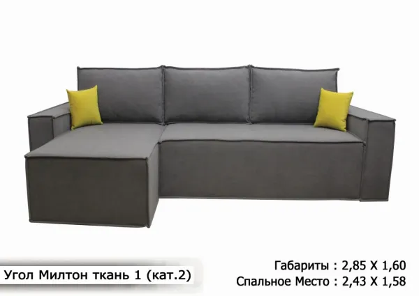 Угловой диван Милтон Мебель-Софиевки