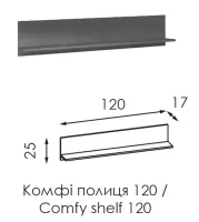 Полка 120 Комфи Модерн — Фото 4