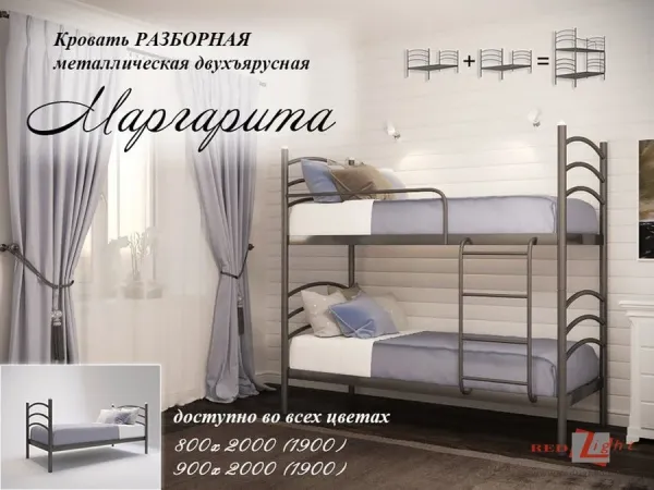 Маргарита металлическая двухьярусная кровать