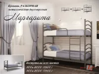 Маргарита металлическая двухьярусная кровать — Фото 1