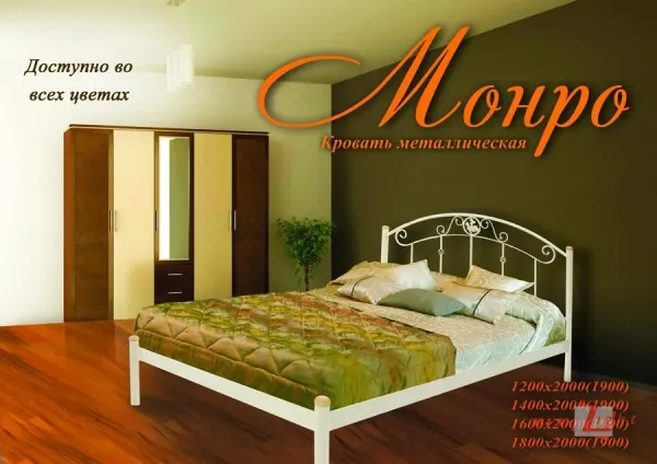 Монро металлическая кровать
