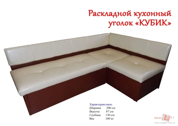 Кухонний куточок розкладний Кубік
