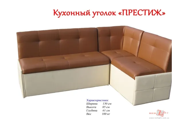 Кухонний куточок Престиж