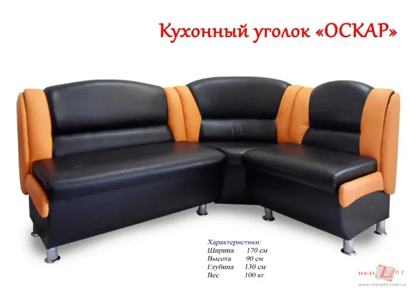 Кухонний куточок Оскар